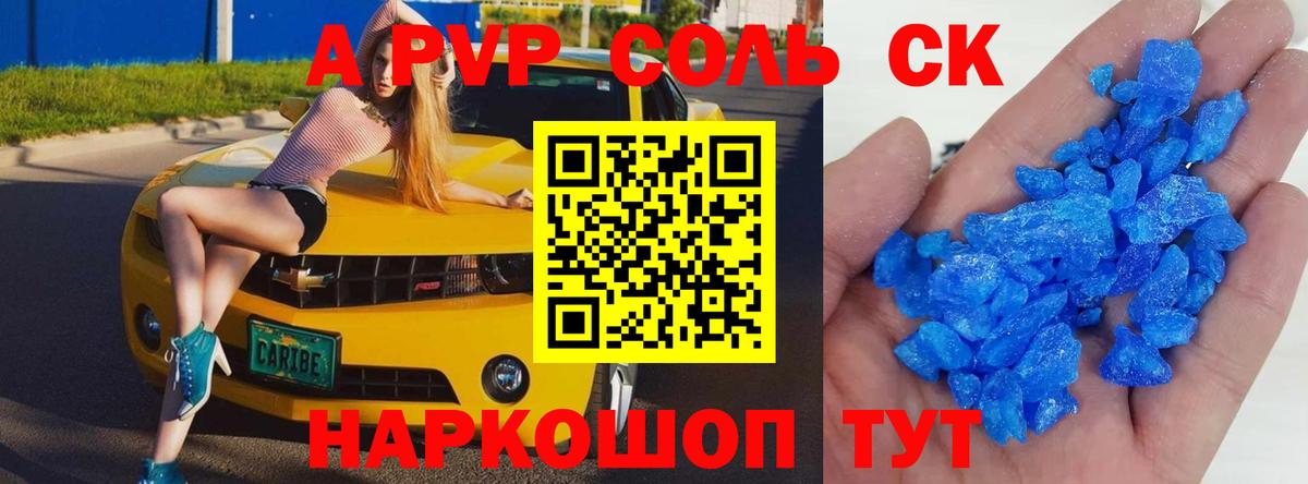 Альфа ПВП Crystall Шадринск