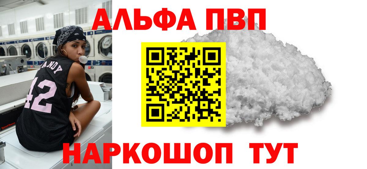 APVP Crystall  Вход с VPN  APVP Crystall  Шадринск  A PVP  Alpha-PVP Соль 