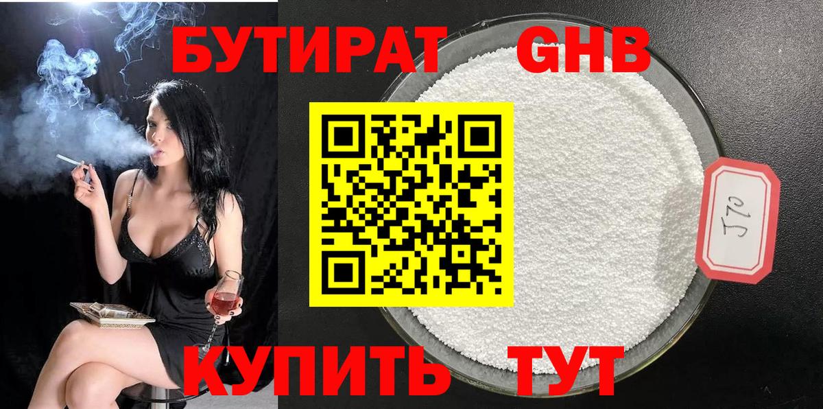 БУТИРАТ  Вход с VPN  Шадринск  БУТИРАТ буратино 