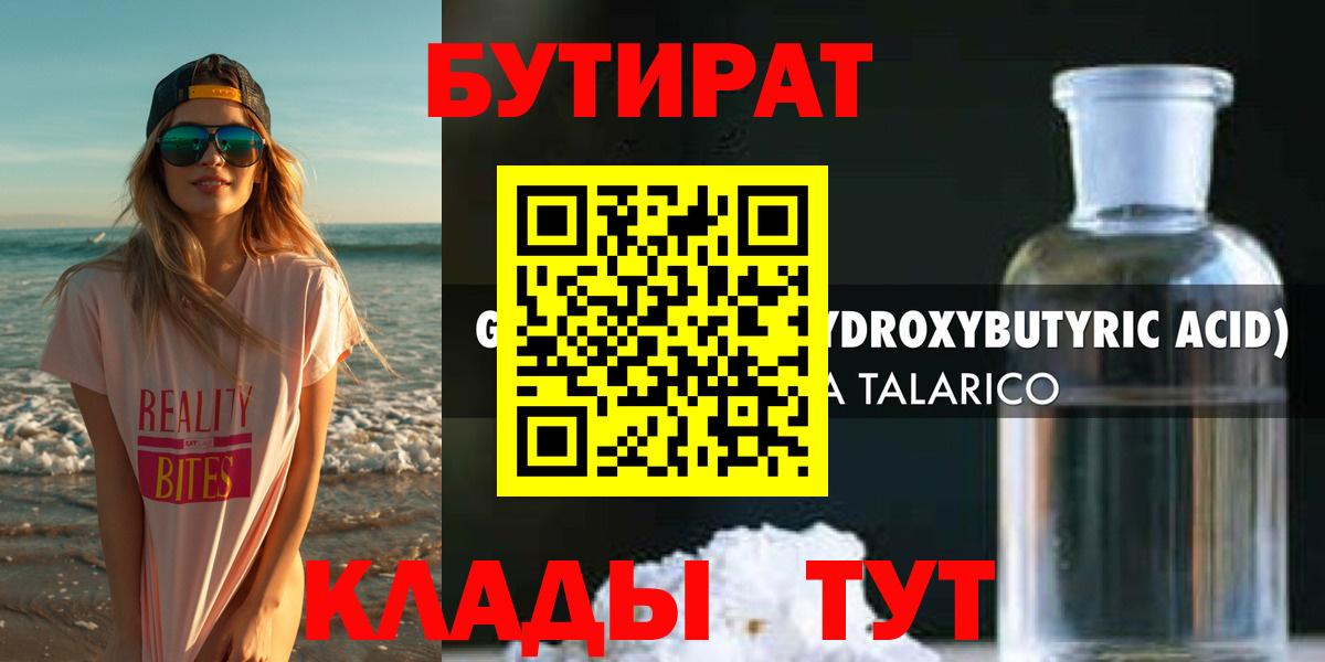 Бутират 1.4BDO Шадринск