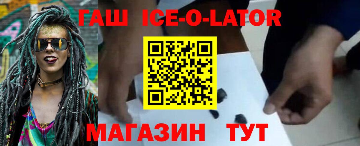 ГАШИШ  Вход с VPN  ГАШ Ice-O-Lator  Шадринск  ГАШ ice o lator 