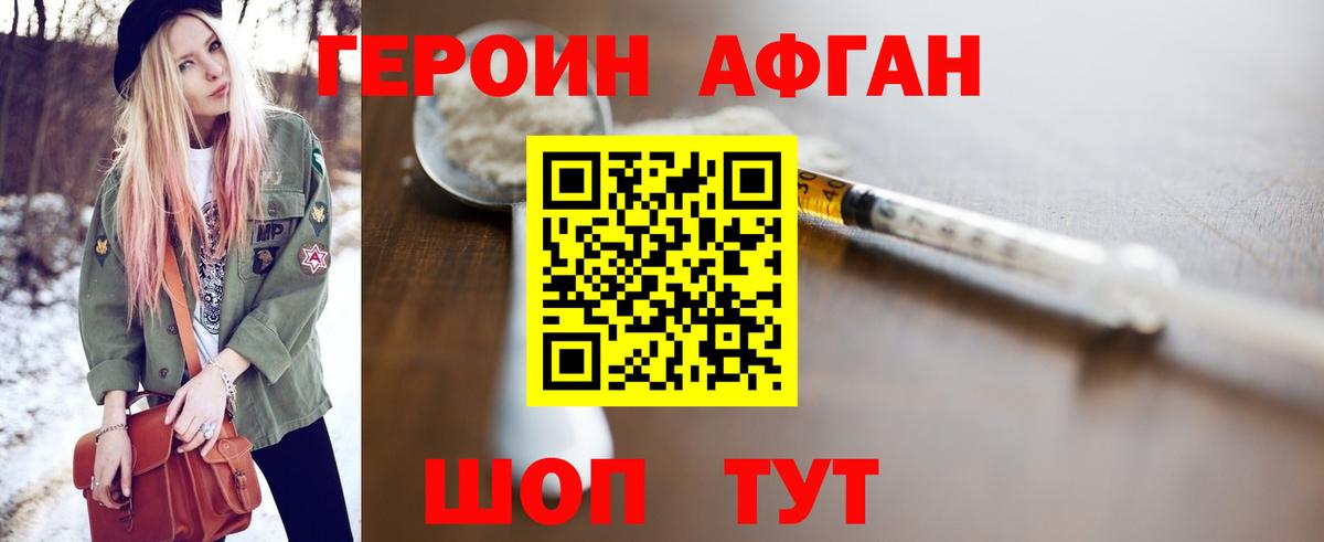 ГЕРОИН  Вход с VPN  Шадринск  Героин гречка 