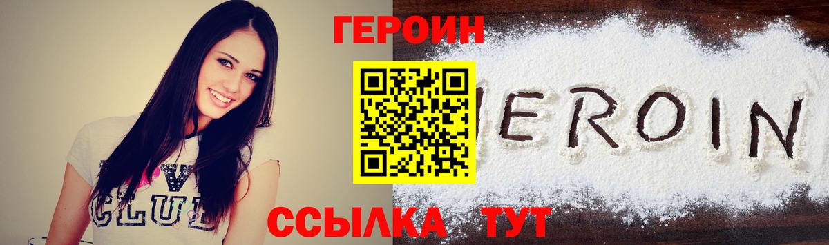 ГЕРОИН афганец Шадринск