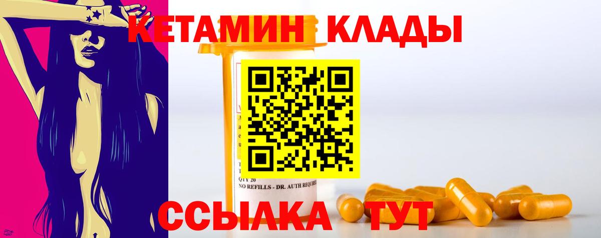 Шадринск  КЕТАМИН VHQ  Вход с VPN 