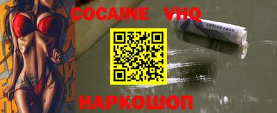 кокаин VHQ Можайск