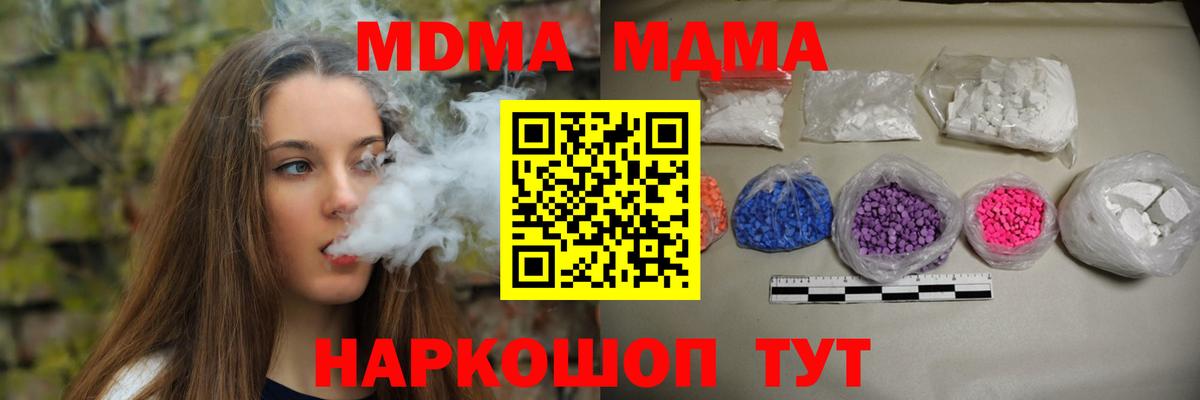 MDMA VHQ  MDMA crystal  МДМА  Вход с VPN  Шадринск 