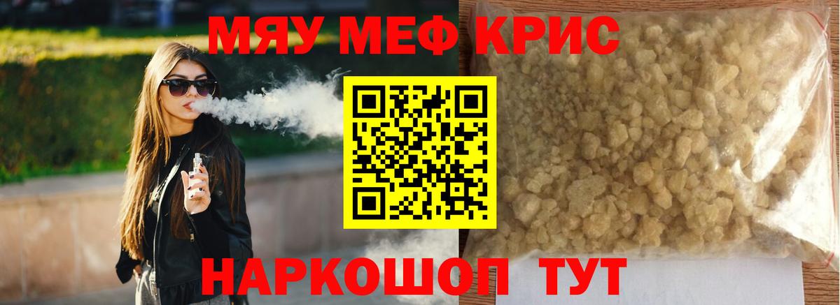 Меф мяу мяу мука Шадринск
