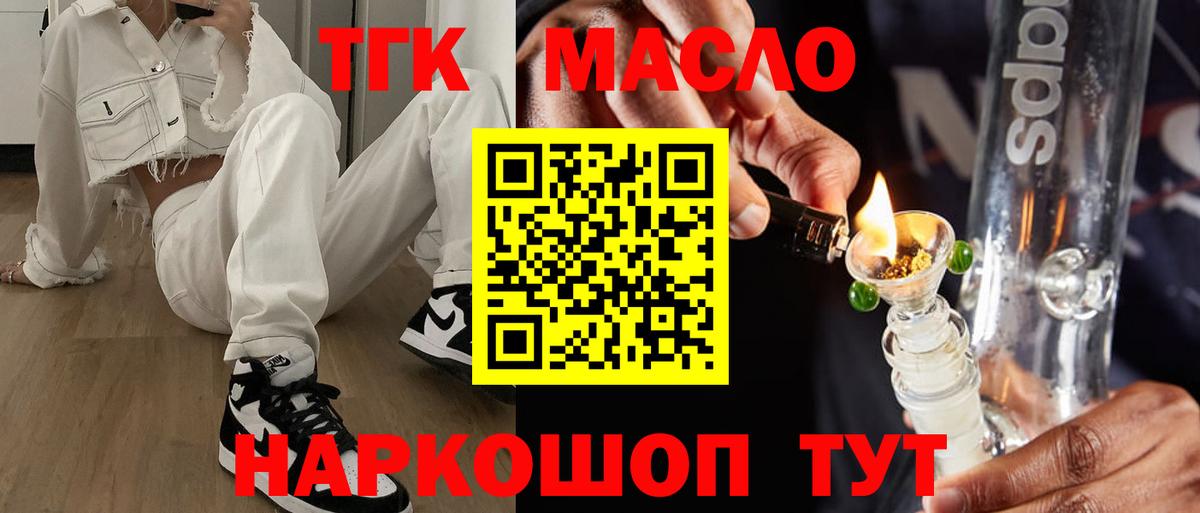 ТГК THC oil Шадринск